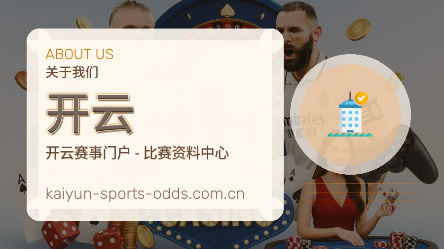 开云品牌介绍
