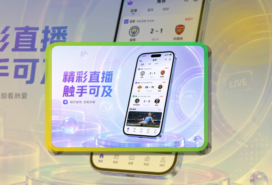 开云手机看赛APP,内容查看更连贯,移动端使用更自然